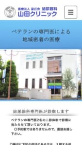 ベテラン医師による性病の早期発見・早期治療が可能な「山田クリニック」