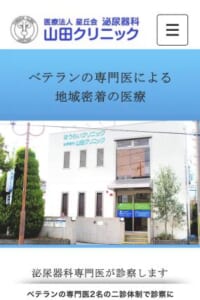 ベテラン医師による性病の早期発見・早期治療が可能な「山田クリニック」