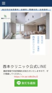 専門性が高い性病検査ができると評判が高い「西本クリニック」