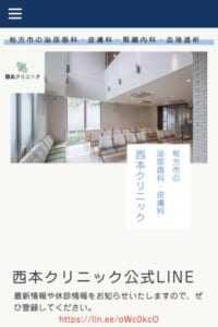 専門性が高い性病検査ができると評判が高い「西本クリニック」