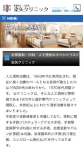 親身な泌尿器科で定評があり性病の不安も解消できる「医療法人仁医会 染矢クリニック」