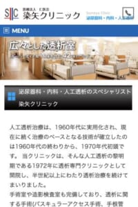 親身な泌尿器科で定評があり性病の不安も解消できる「医療法人仁医会 染矢クリニック」